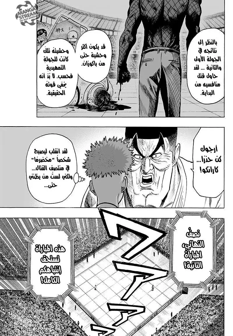 One Punch Man 67 - خلايا الوحش página 33