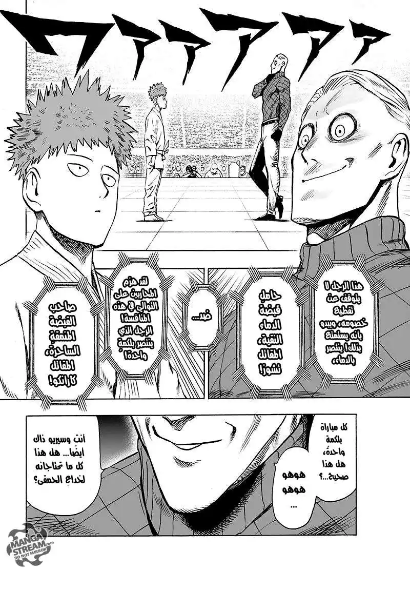 One Punch Man 67 - خلايا الوحش página 34