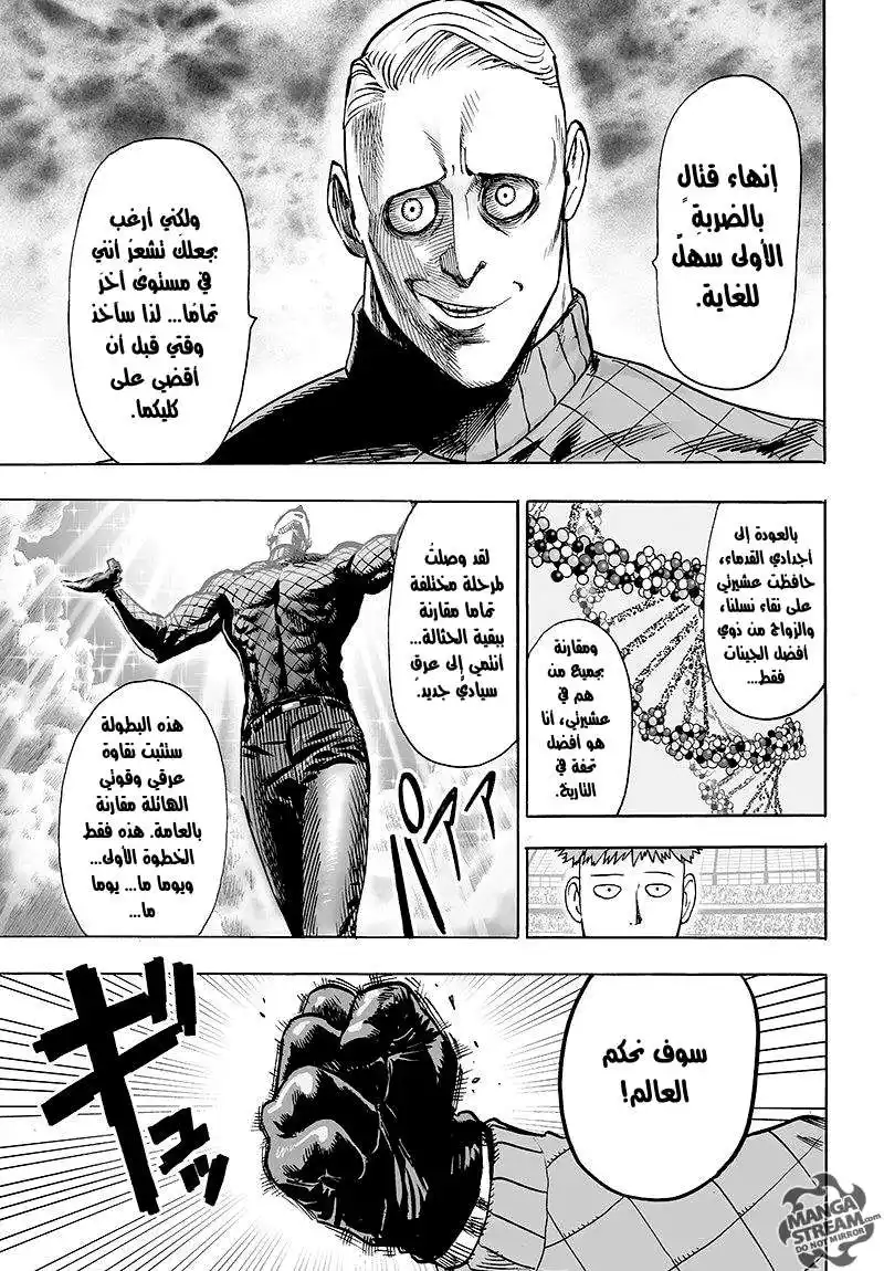 One Punch Man 67 - خلايا الوحش página 35