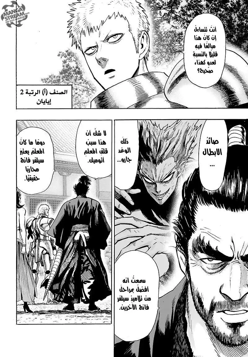 One Punch Man 67 - خلايا الوحش página 5