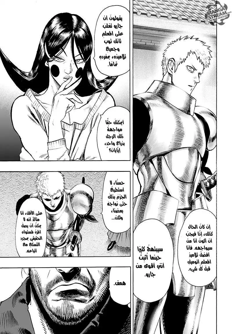 One Punch Man 67 - خلايا الوحش página 6