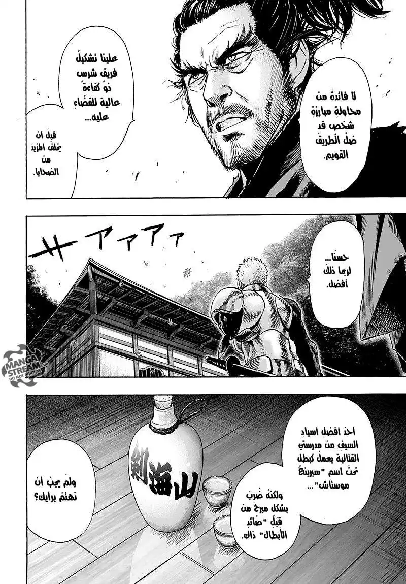 One Punch Man 67 - خلايا الوحش página 7