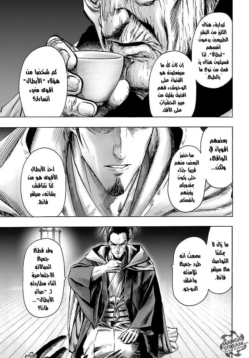 One Punch Man 67 - خلايا الوحش página 8