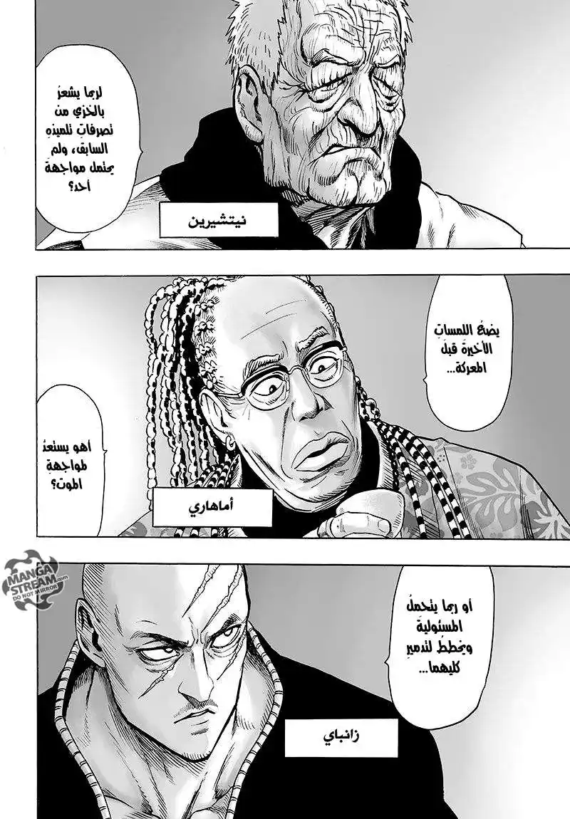 One Punch Man 67 - خلايا الوحش página 9