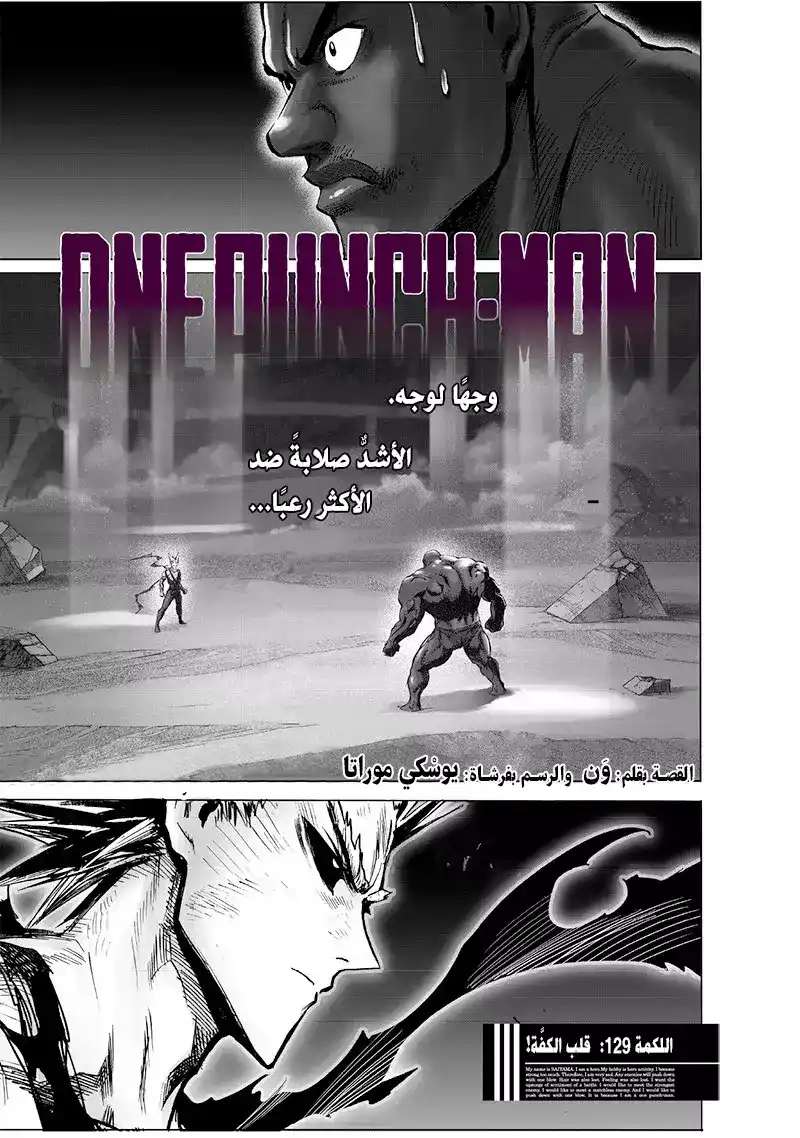 One Punch Man 129 - إنقلاب الطاولة página 1