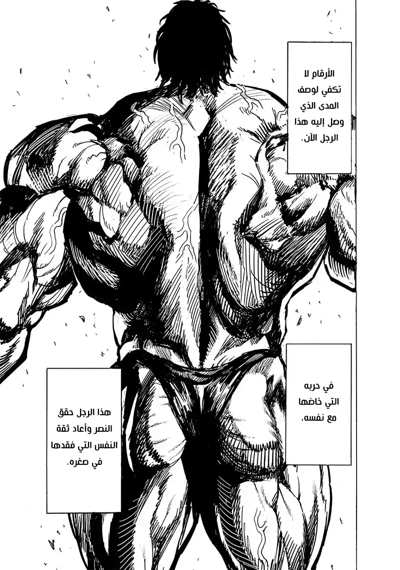 One Punch Man 129 - إنقلاب الطاولة página 10