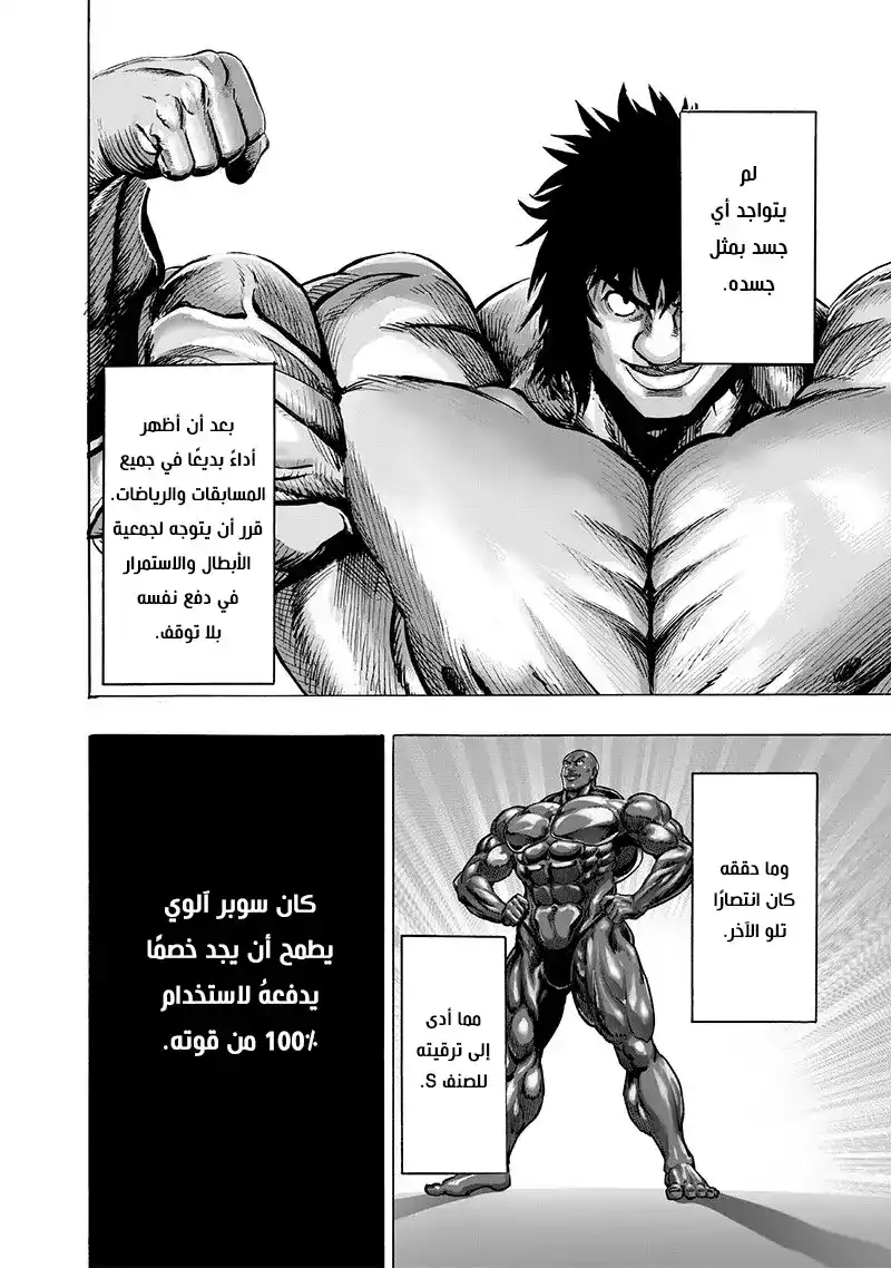 One Punch Man 129 - إنقلاب الطاولة página 11