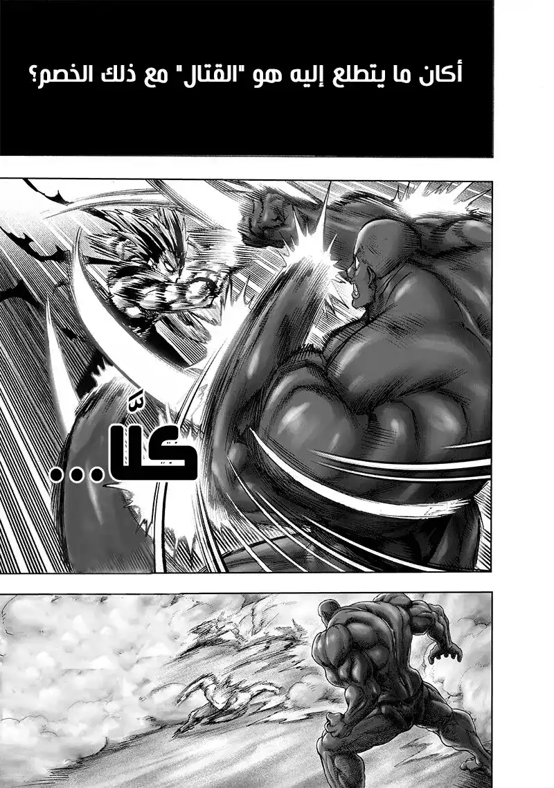 One Punch Man 129 - إنقلاب الطاولة página 12