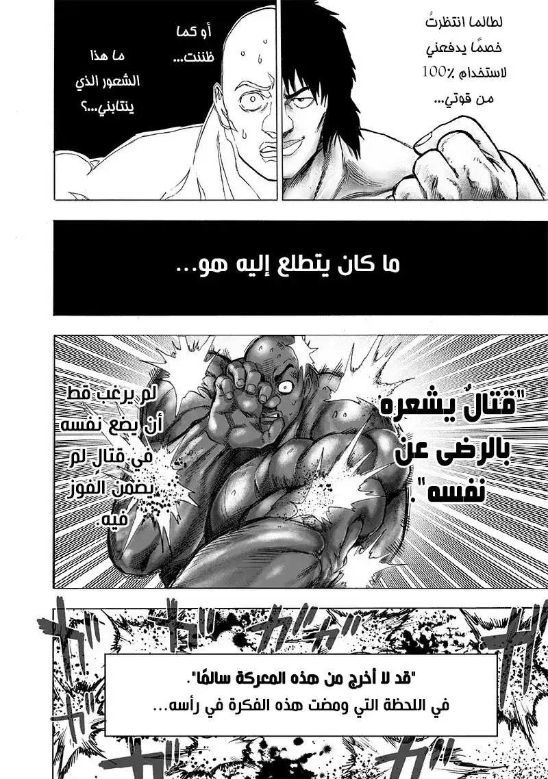 One Punch Man 129 - إنقلاب الطاولة página 15