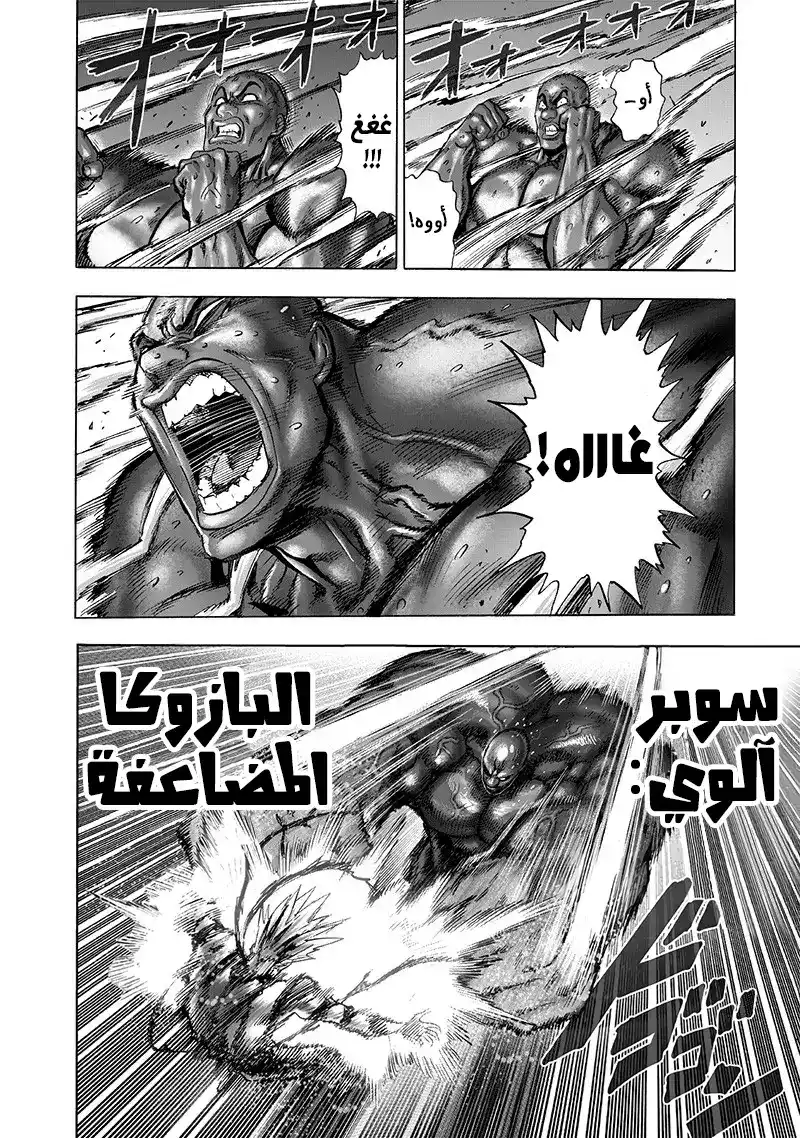 One Punch Man 129 - إنقلاب الطاولة página 18