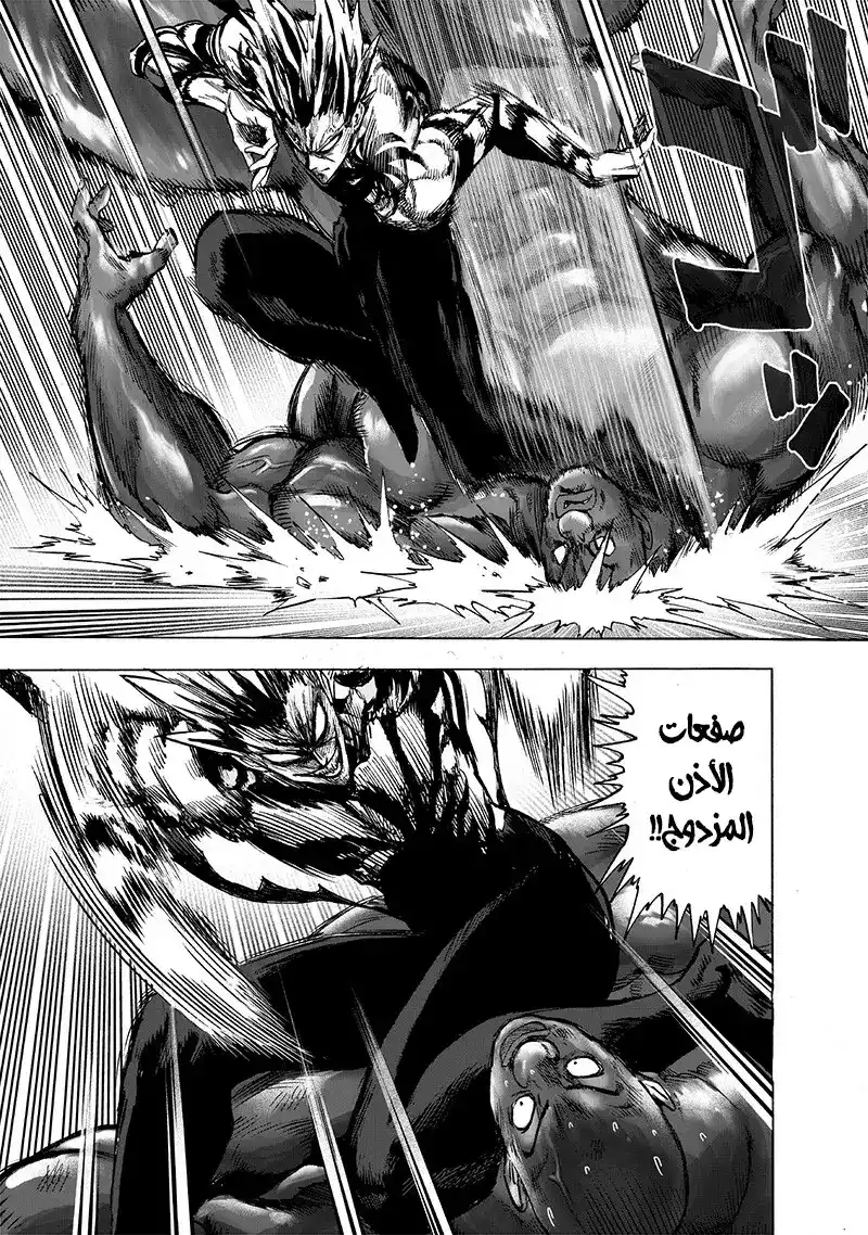 One Punch Man 129 - إنقلاب الطاولة página 21