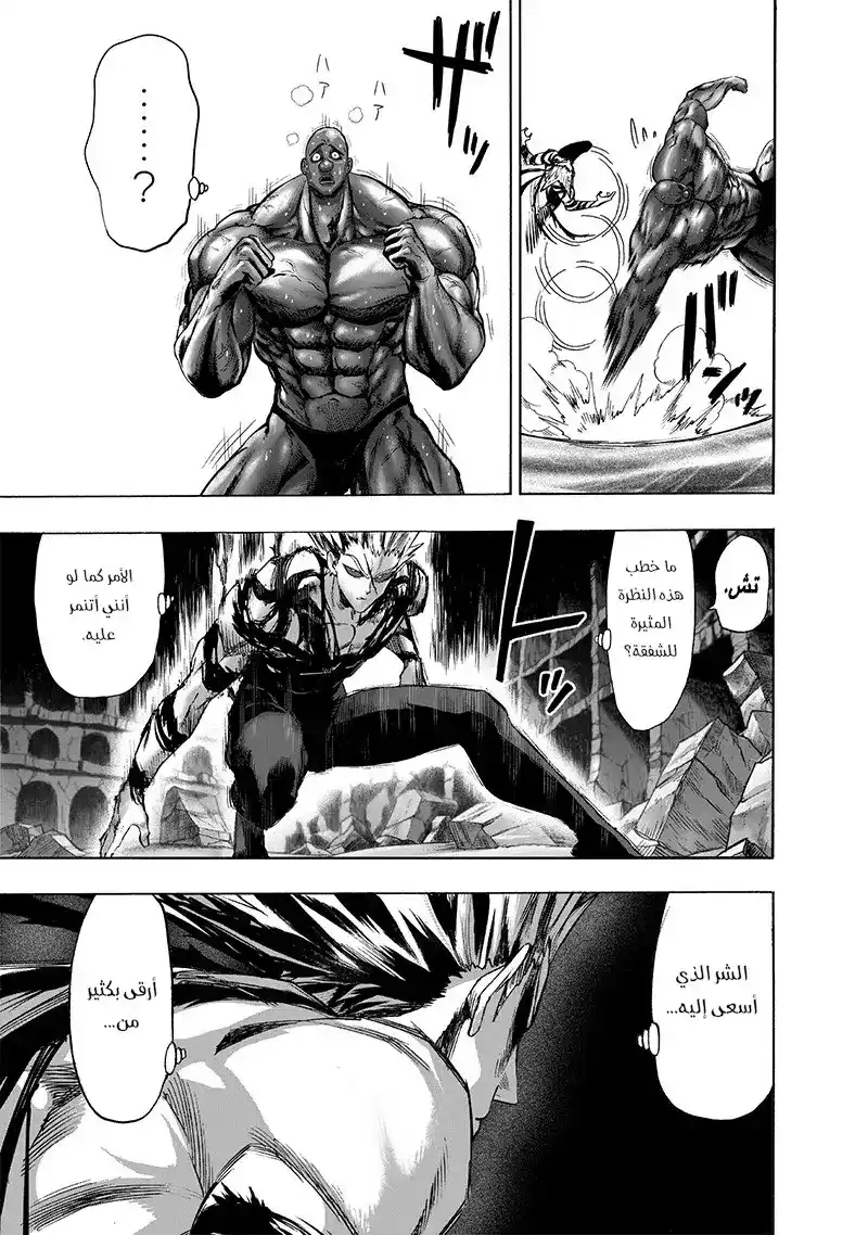 One Punch Man 129 - إنقلاب الطاولة página 23