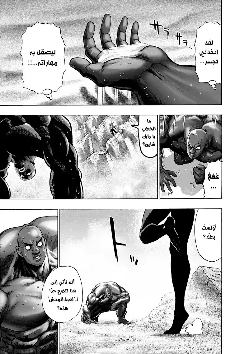 One Punch Man 129 - إنقلاب الطاولة página 6