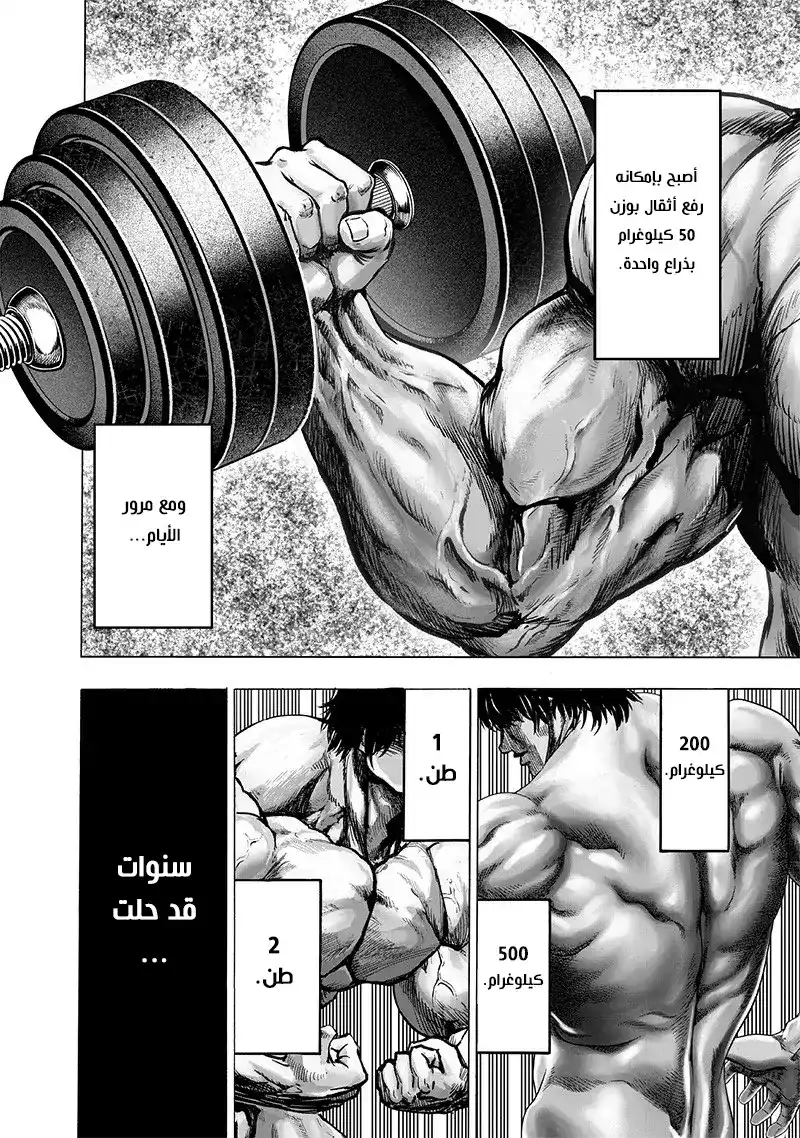 One Punch Man 129 - إنقلاب الطاولة página 9