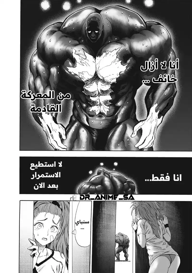 One Punch Man 185 - أخر المستجدات página 14