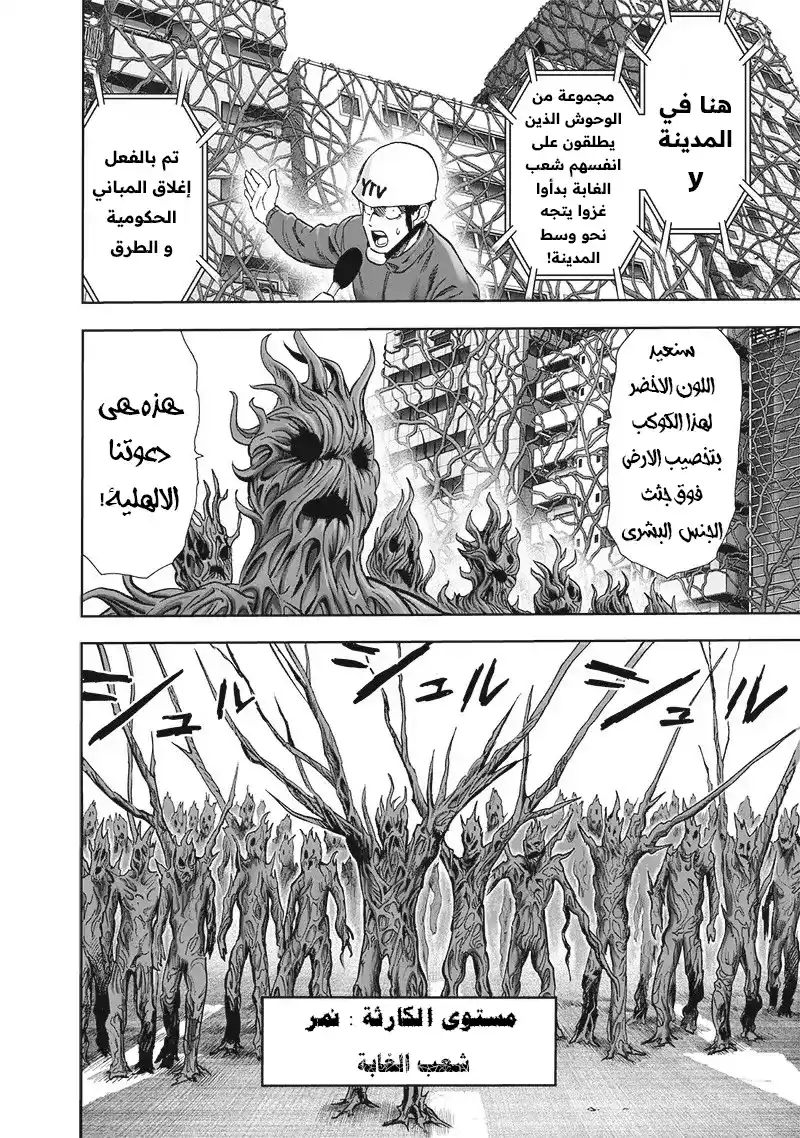 One Punch Man 185 - أخر المستجدات página 16