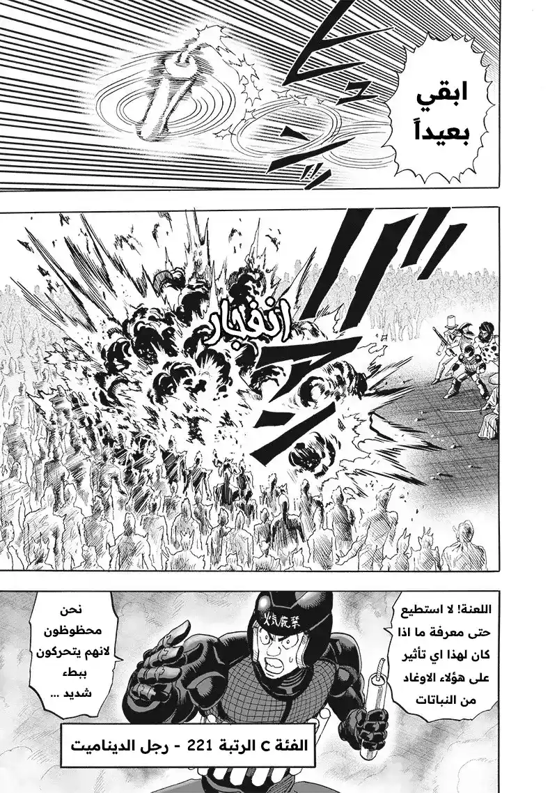 One Punch Man 185 - أخر المستجدات página 17