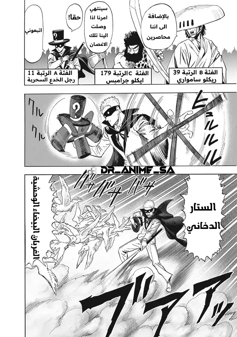 One Punch Man 185 - أخر المستجدات página 18