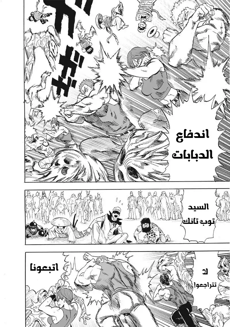 One Punch Man 185 - أخر المستجدات página 20