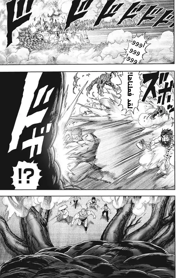 One Punch Man 185 - أخر المستجدات página 21