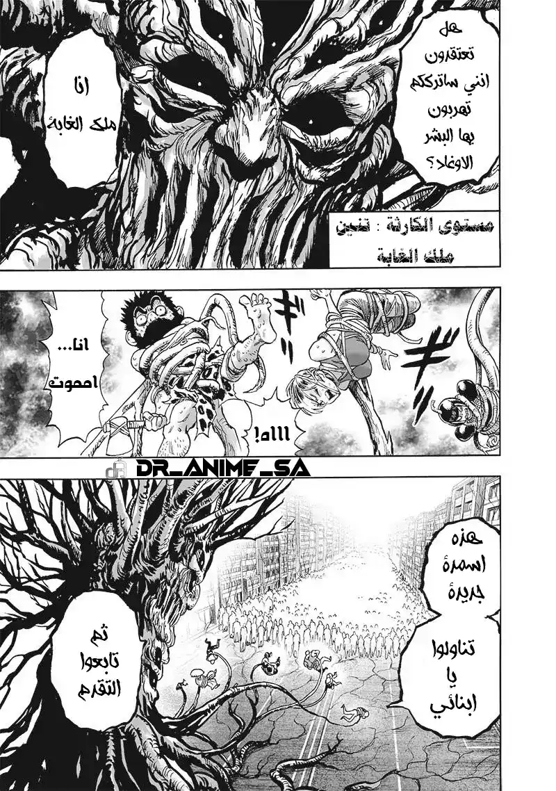 One Punch Man 185 - أخر المستجدات página 23