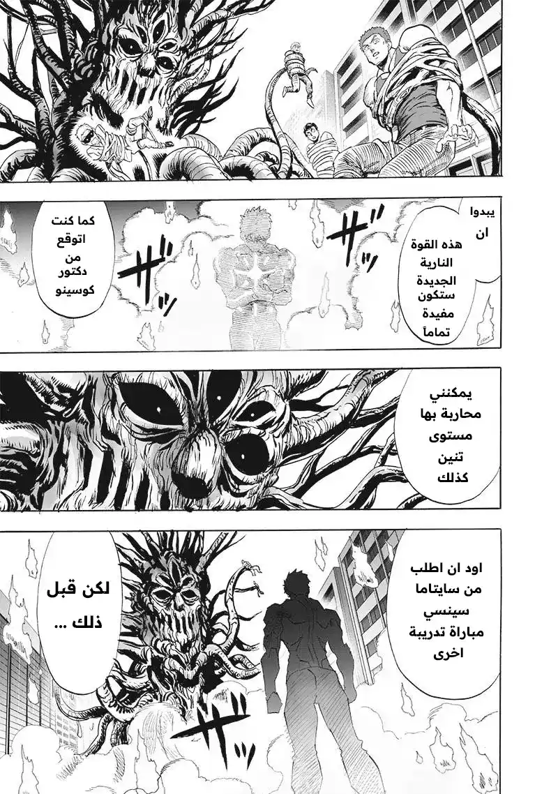 One Punch Man 185 - أخر المستجدات página 25