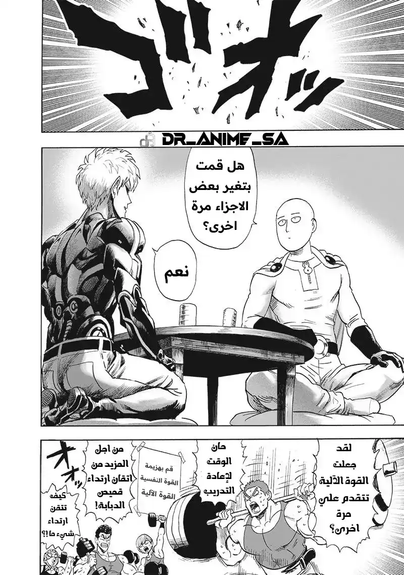 One Punch Man 185 - أخر المستجدات página 27