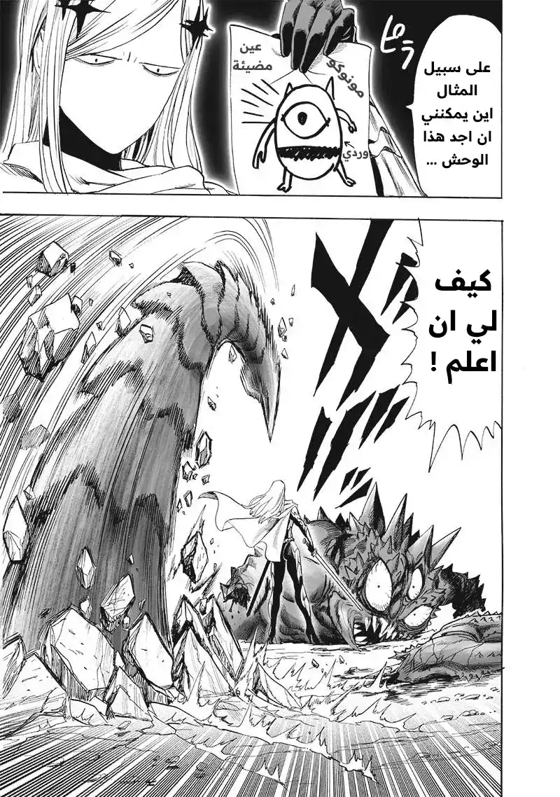 One Punch Man 185 - أخر المستجدات página 3