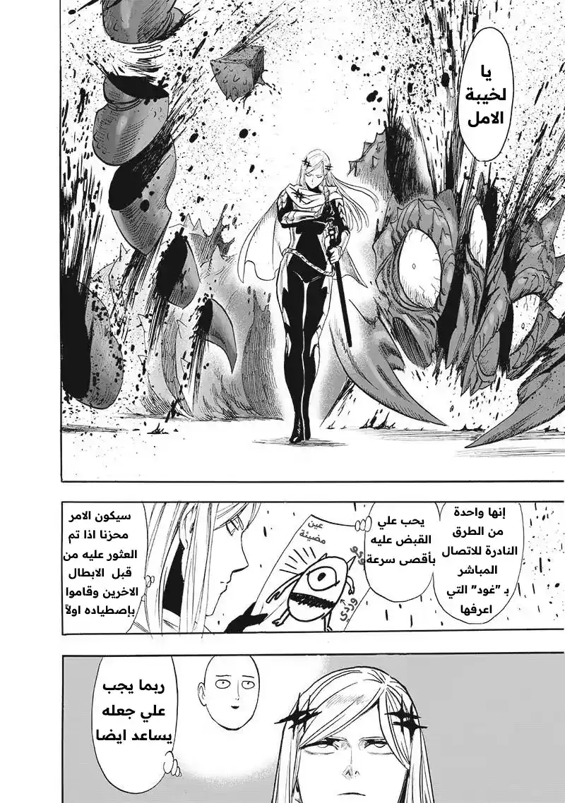 One Punch Man 185 - أخر المستجدات página 4