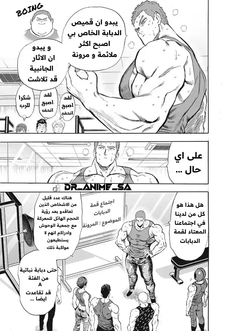 One Punch Man 185 - أخر المستجدات página 7