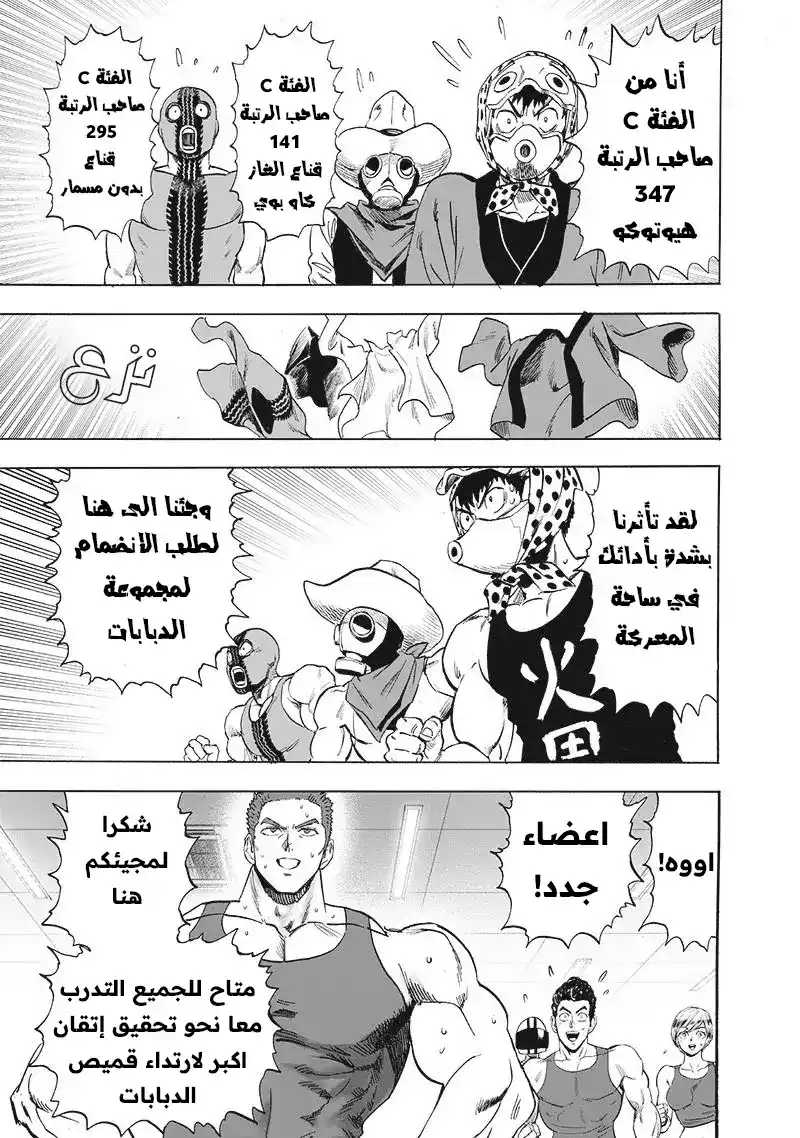 One Punch Man 185 - أخر المستجدات página 9