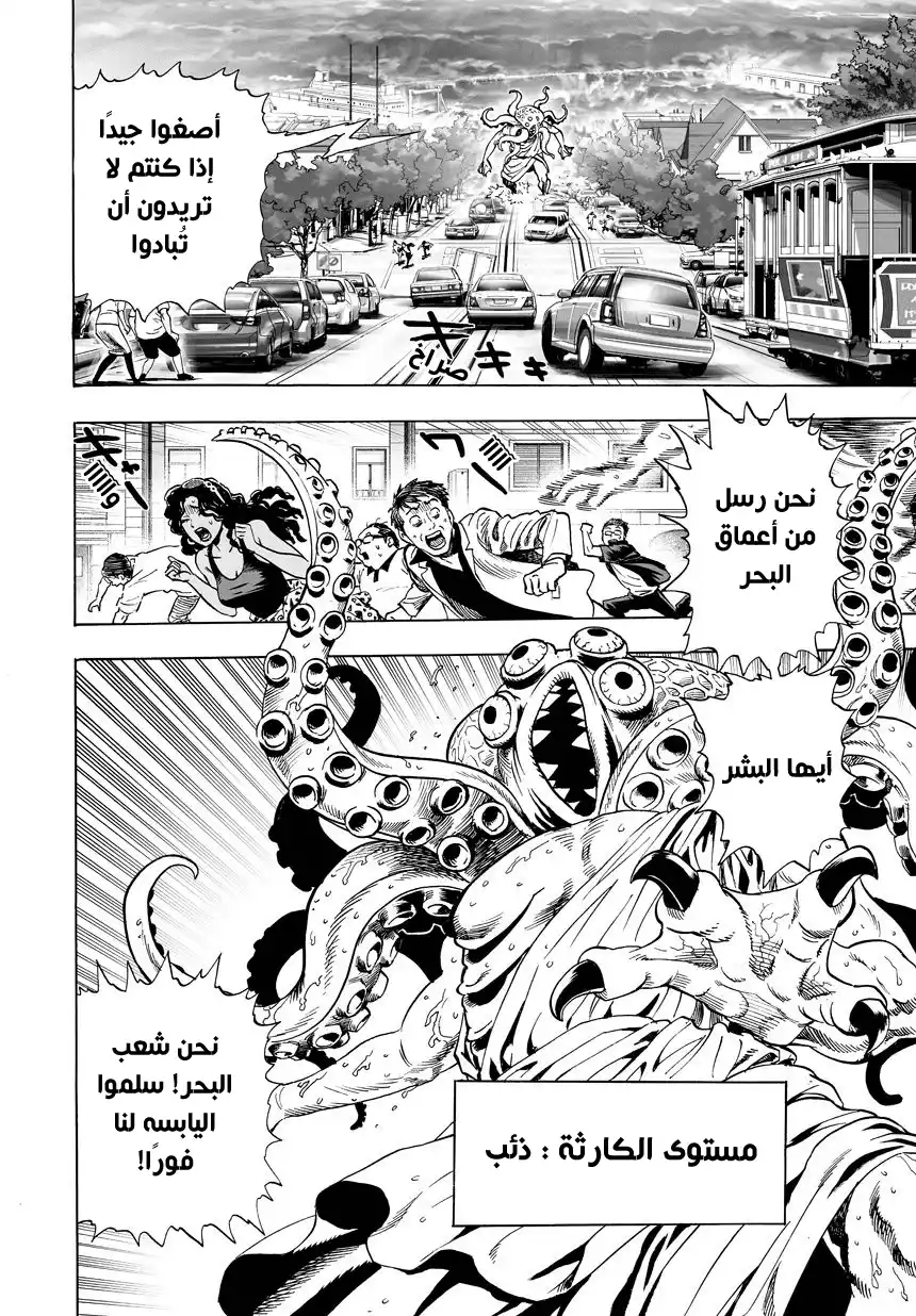 One Punch Man 23.1 - تهديد قادم من البحر ( 1 ) página 4