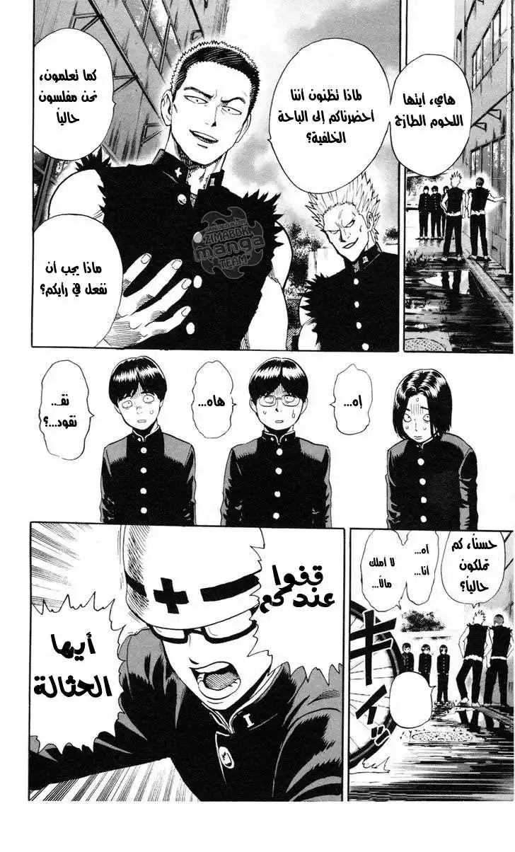 One Punch Man 8 - من دار التطوير يأت المرسل ويحمرون بيتك página 3