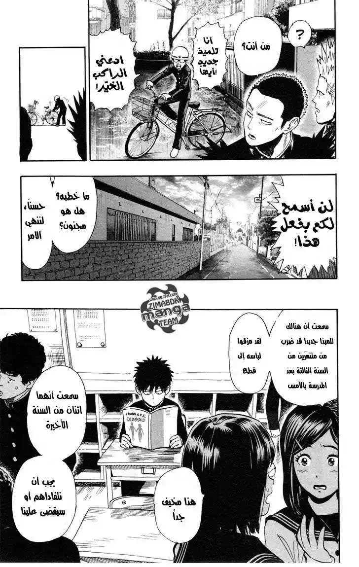 One Punch Man 8 - من دار التطوير يأت المرسل ويحمرون بيتك página 4