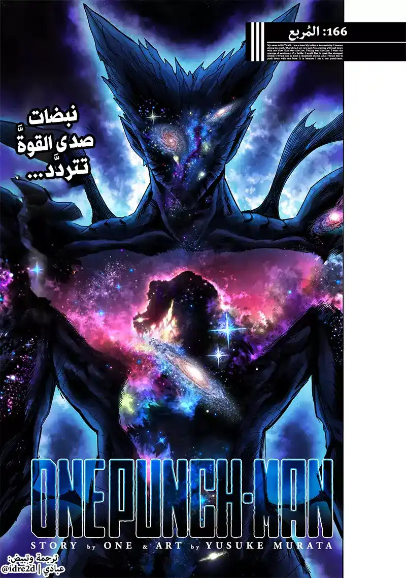 One Punch Man 166 - مضاعف página 1