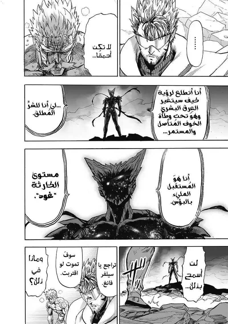 One Punch Man 166 - مضاعف página 10