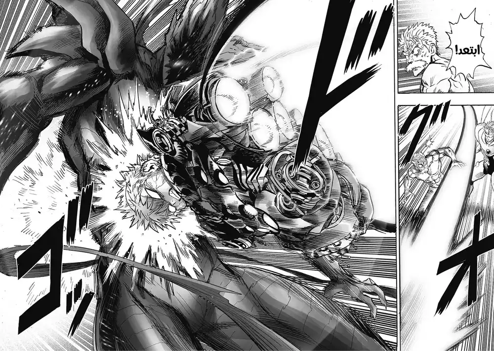 One Punch Man 166 - مضاعف página 14