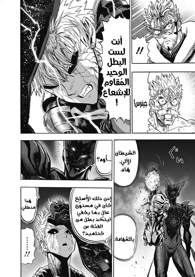 One Punch Man 166 - مضاعف página 15