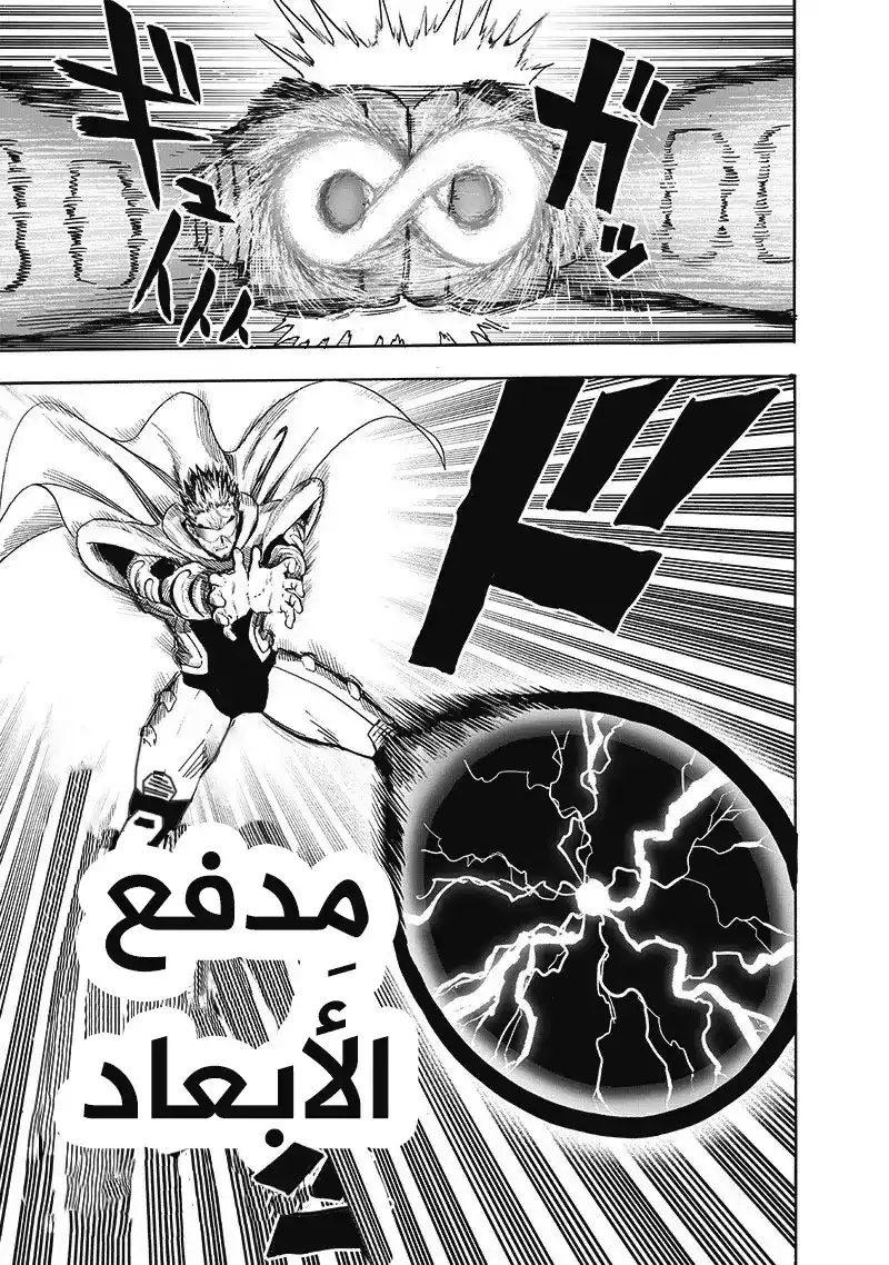 One Punch Man 166 - مضاعف página 16