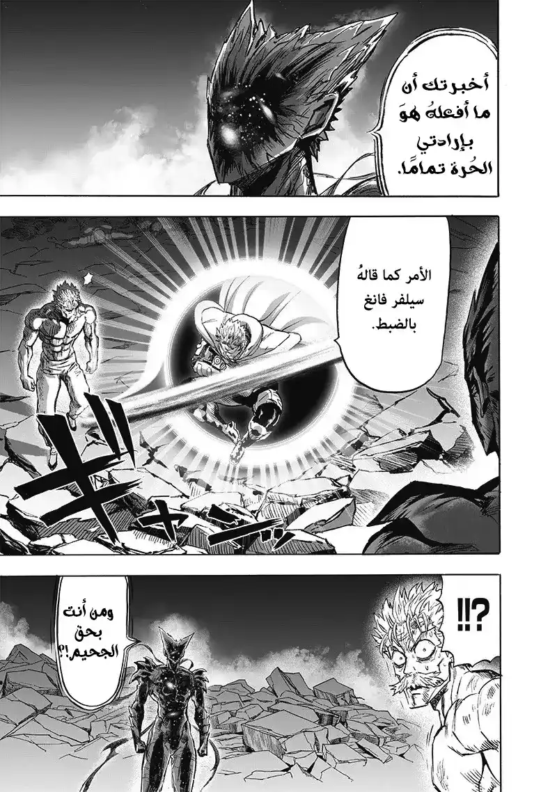 One Punch Man 166 - مضاعف página 5