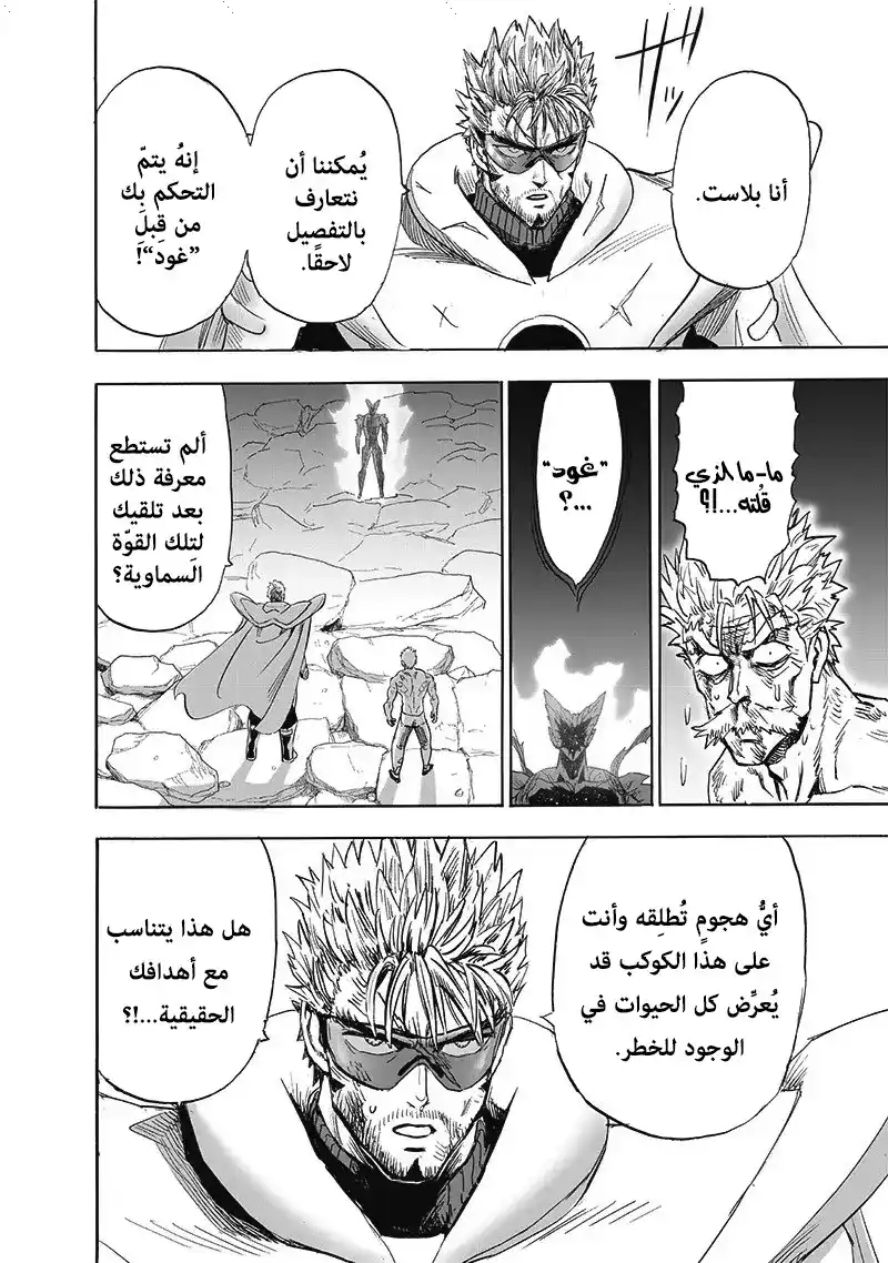 One Punch Man 166 - مضاعف página 6