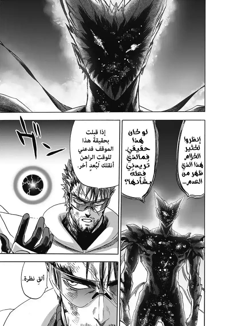 One Punch Man 166 - مضاعف página 7