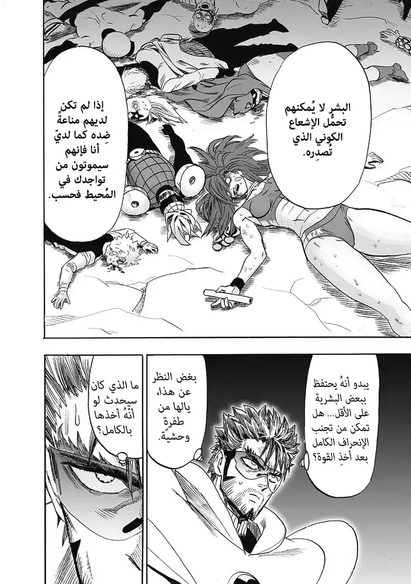 One Punch Man 166 - مضاعف página 8