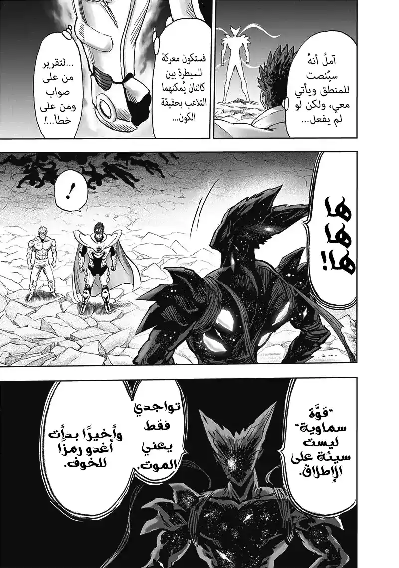 One Punch Man 166 - مضاعف página 9