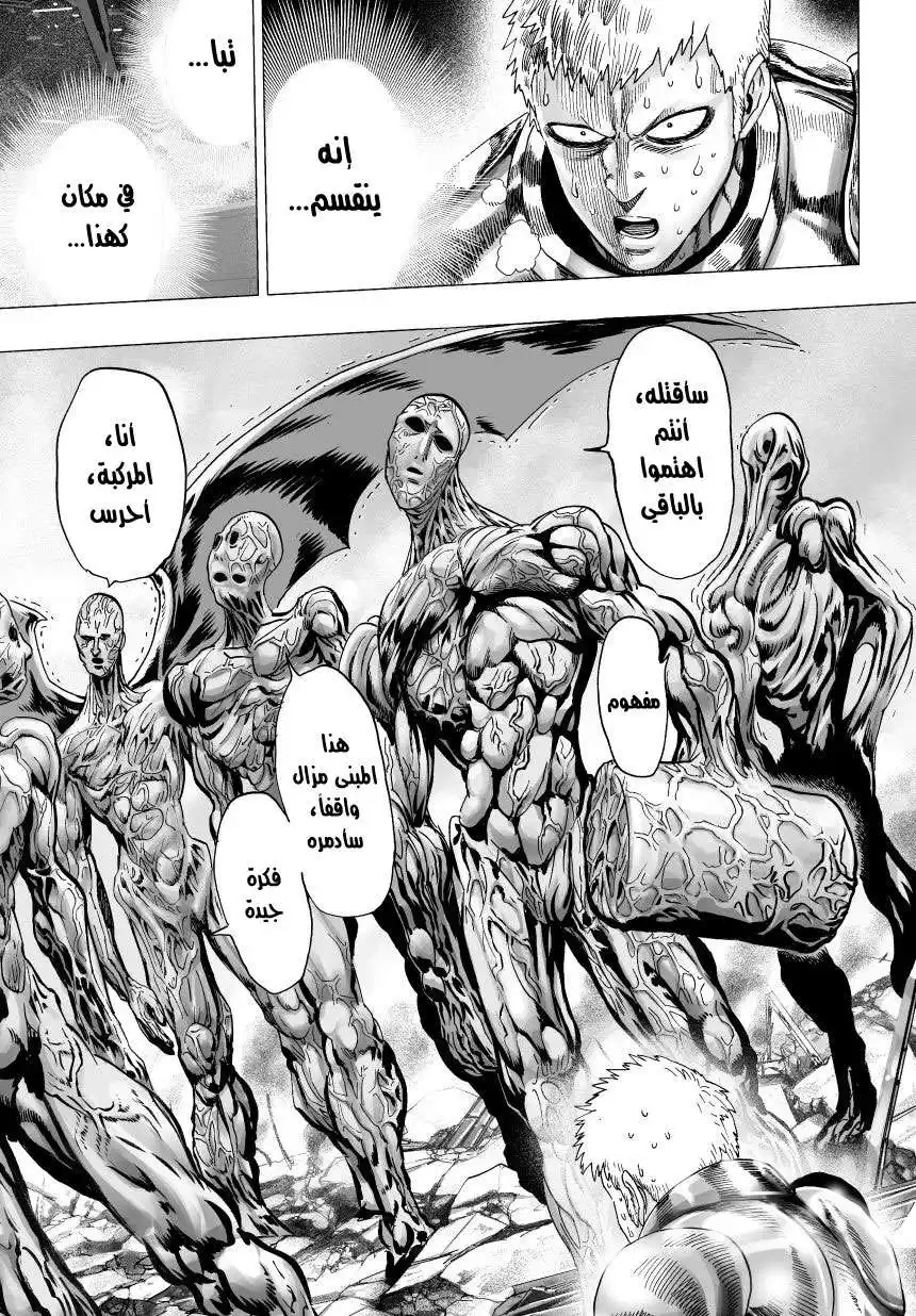 One Punch Man 32 - 32nd Punch [Counter] página 2