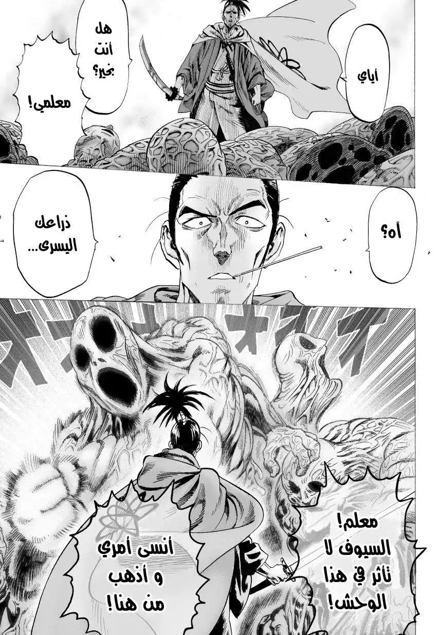 One Punch Man 32 - 32nd Punch [Counter] página 4