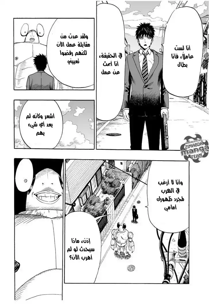 One Punch Man 2 - السلطعون و أقتناص الوظيفه página 4