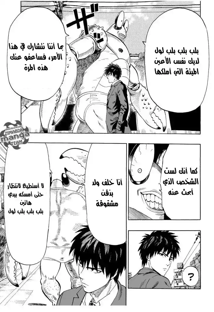 One Punch Man 2 - السلطعون و أقتناص الوظيفه página 5