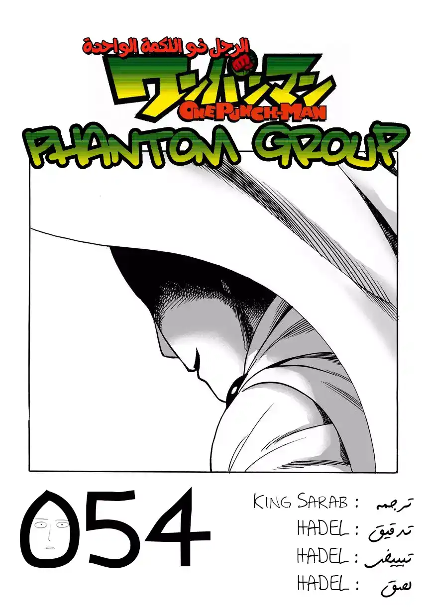 One Punch Man 37.2 - الملك ( 2 ) página 1