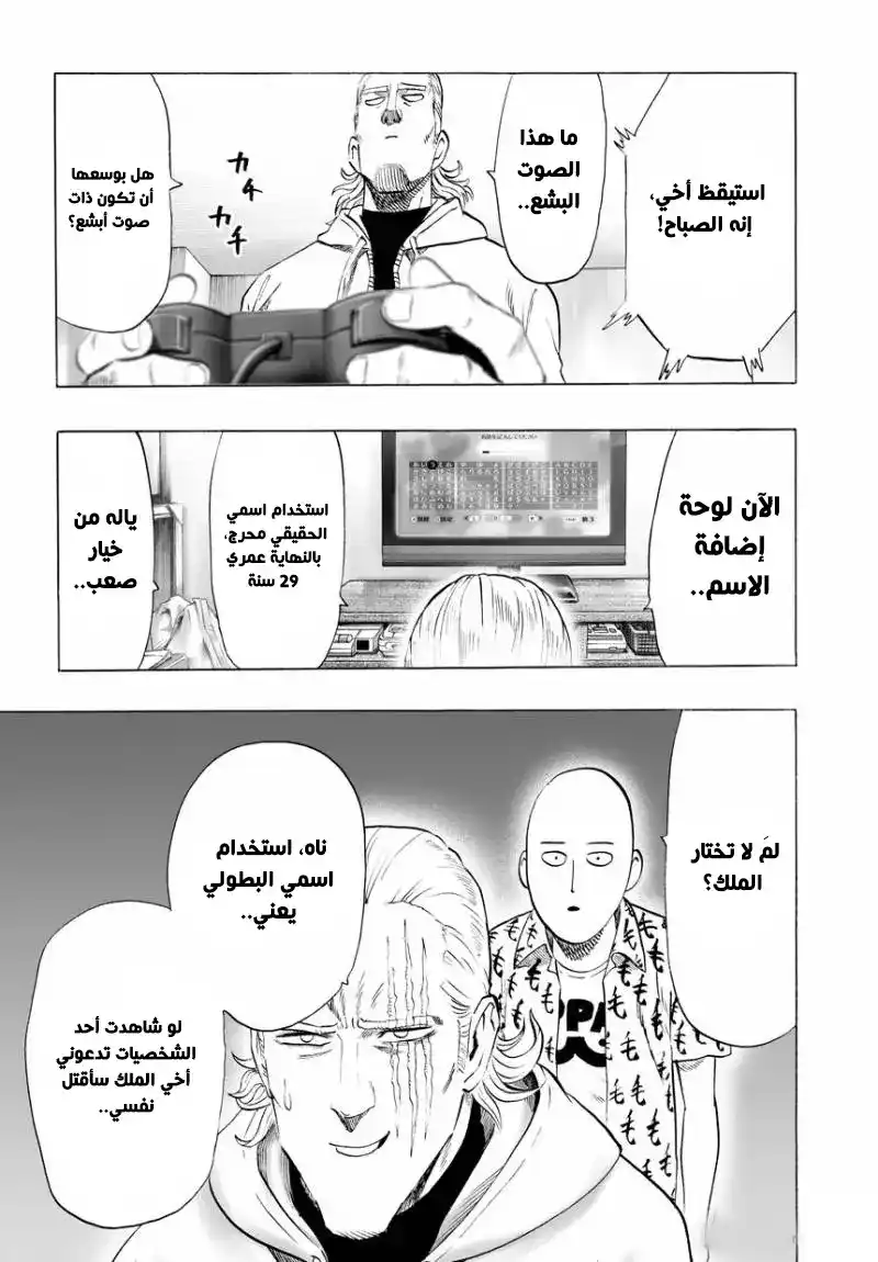 One Punch Man 37.2 - الملك ( 2 ) página 3